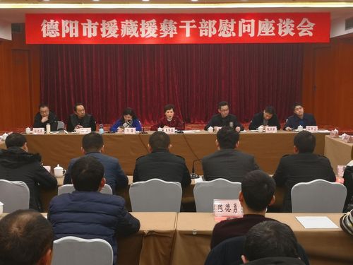 20190130德陽市集中開展援藏援彝干部人才春節慰問活動.jpg